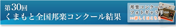 くまもと全国邦楽コンクール結果